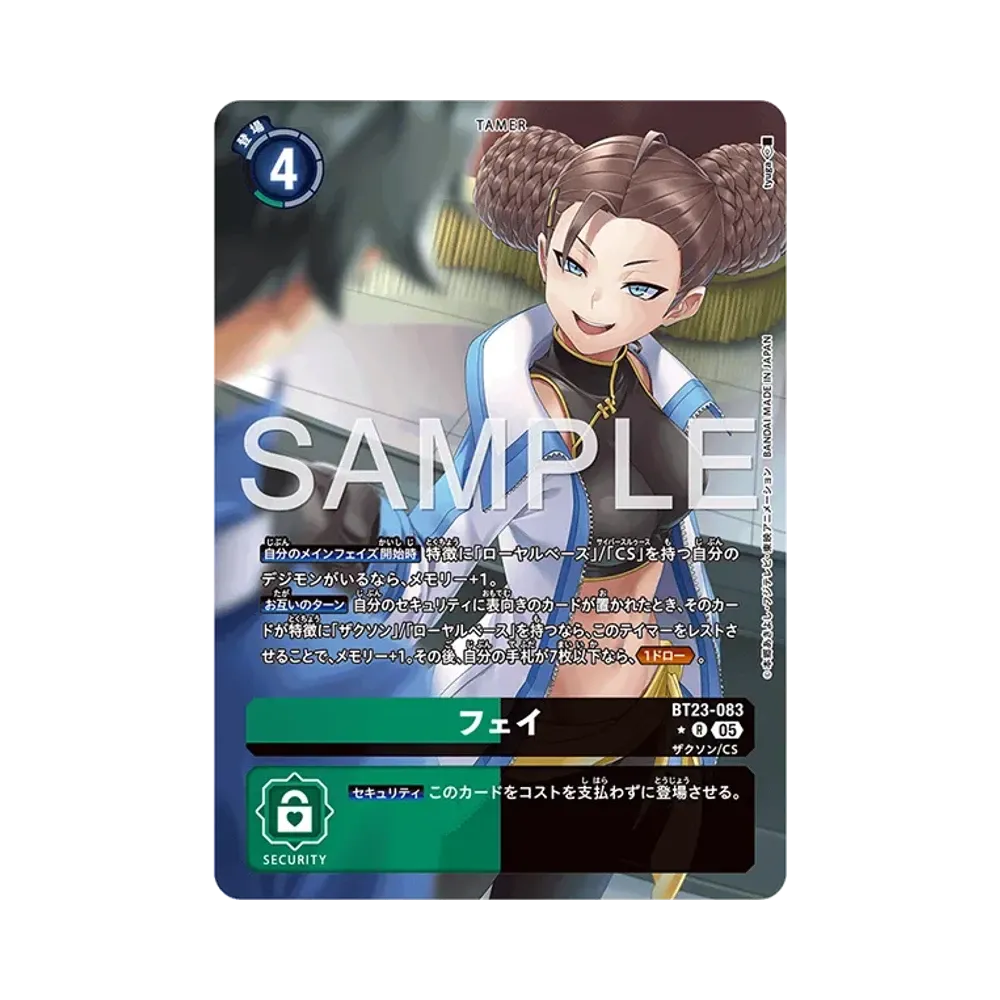 フェイ ★R [BT23-083](ブースターパック「ハッカーズスランバー」)