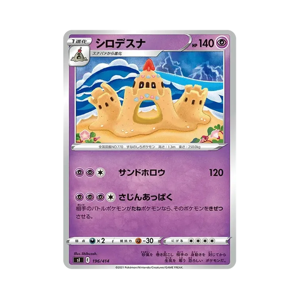 噬沙堡爺
