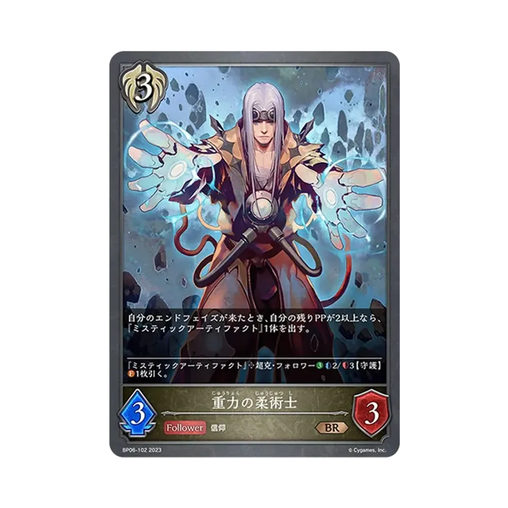 重力の柔術士 BR [BP06-102](ブースターパック 第6弾「絶対なる覇者」)