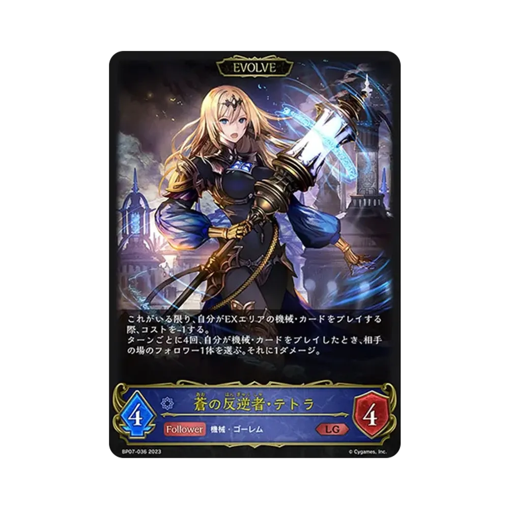 蒼の反逆者・テトラ (EVOLVE) LG [BP07-036](ブースターパック第7弾「森羅鋼鉄」)