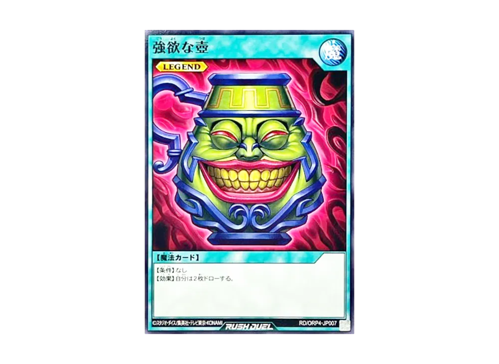 強欲な壺 N [RD/ORP4-JP007](オーバーラッシュパック4)