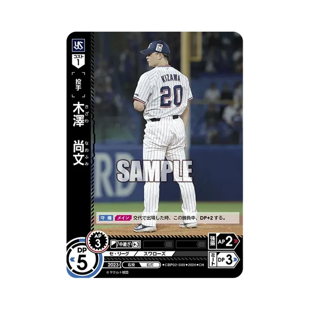 木澤 尚文 CH [CBP02-S09](セ・リーグ ブースターパック「2024 Vol.2」)