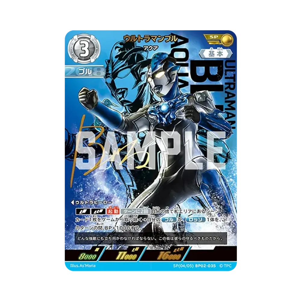 ウルトラマンブル SP [BP02-035](ブースターパック「吹き荒れる紅と蒼」)