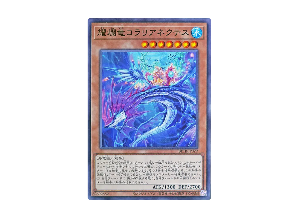 耀爛竜コラリアネクテス N [BETB-JP029](基本パック「ビヨンド・ザ・ブレイブ」)