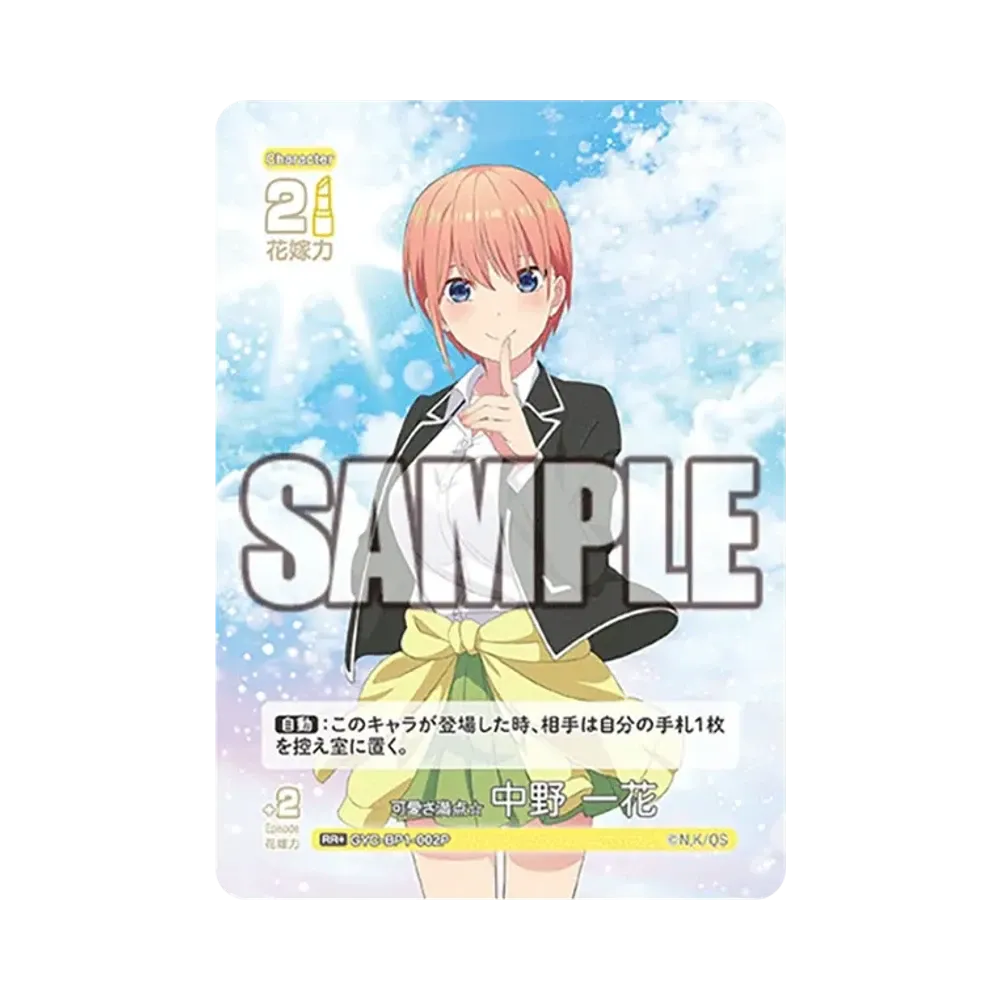 可愛さ満点☆ 中野 一花 RR+ [GYC-BP1-002P](五等分の花嫁カードゲーム「ブースターパック vol.1」)