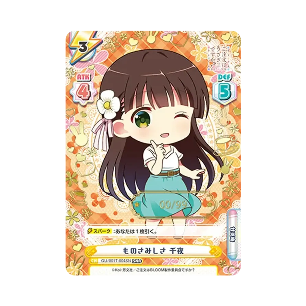 ものさみしさ 千夜 SNR [GU/001T-004SN](トライアルスタートデッキ「ご注文はうさぎですか？ BLOOM」)