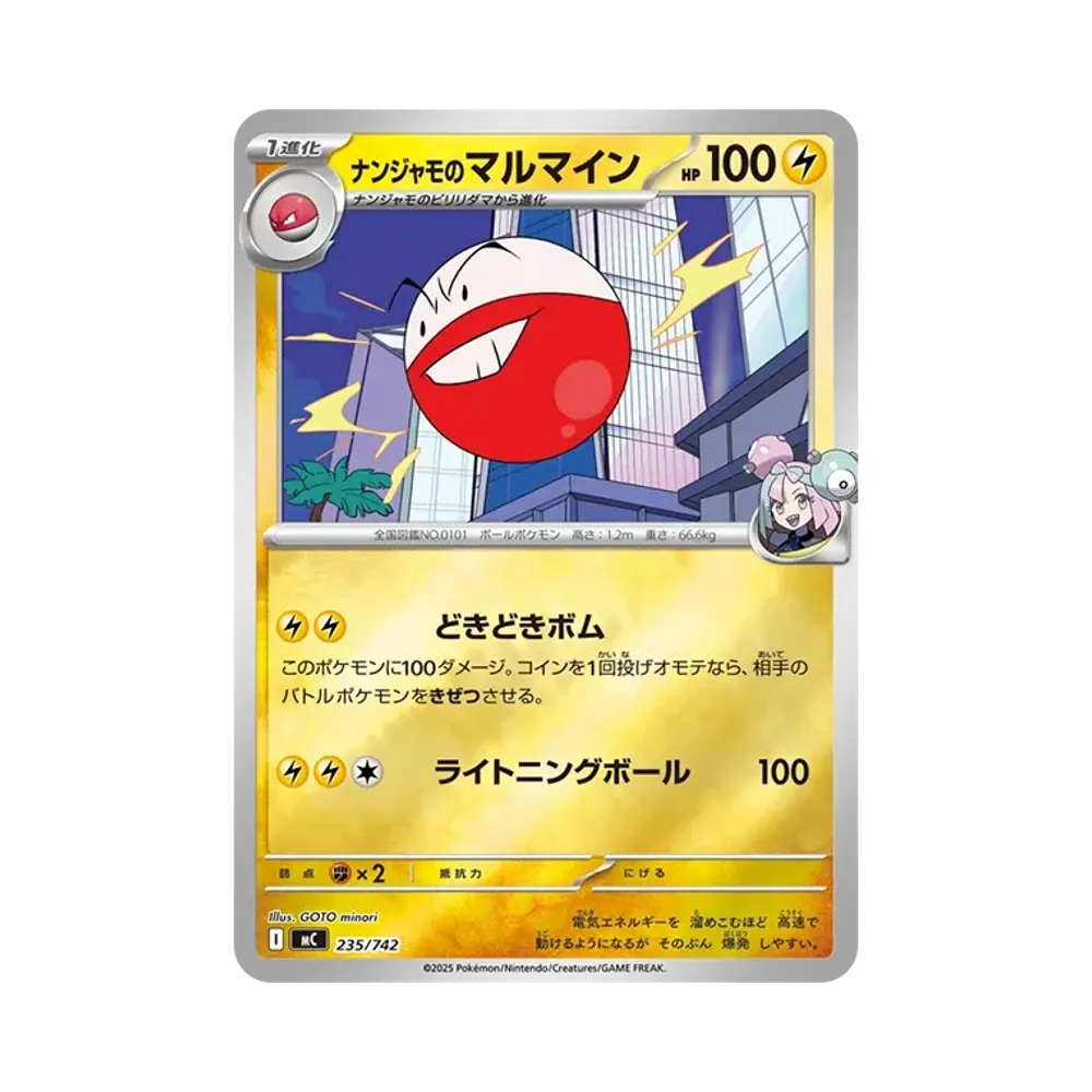 ナンジャモのマルマイン :ミラー [MC 235/742](スタートデッキ100「バトルコレクション」)