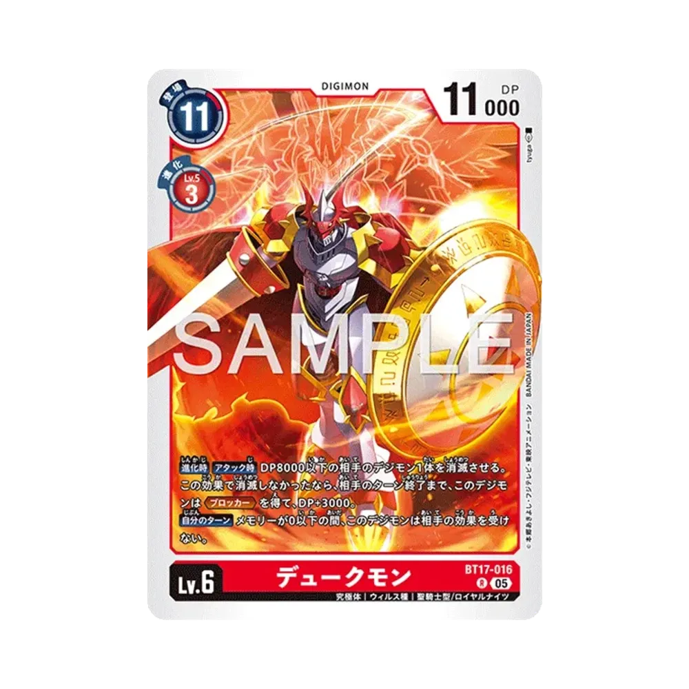 デュークモン R [BT17-016](アドバンスブースター「デジモンジェネレーション」)
