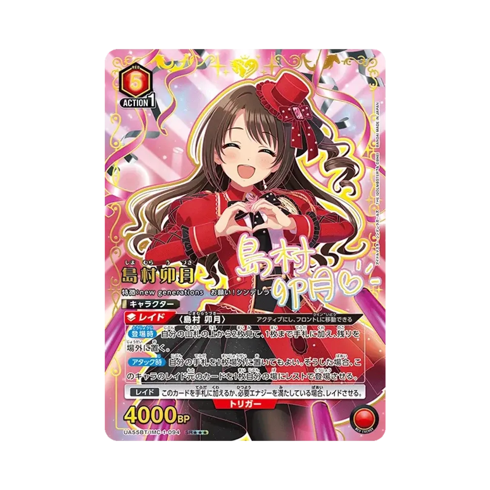 Uzuki Shimamura SR*** [UA55BT/IMC-1-094](Booster Pack "THE IDOLM@STER CINDERELLA GIRLS")