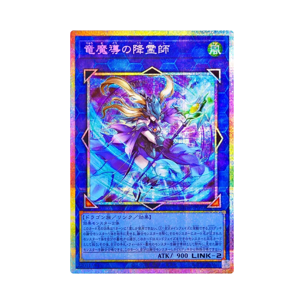竜魔導の降霊師 PSE [IMPH-JP050](基本パック「イモータル・フェニックス」)