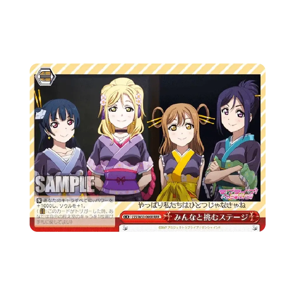 みんなと挑むステージ RRR [LSS/W53-066R](ブースターパック「ラブライブ!サンシャイン!! Vol.2」)