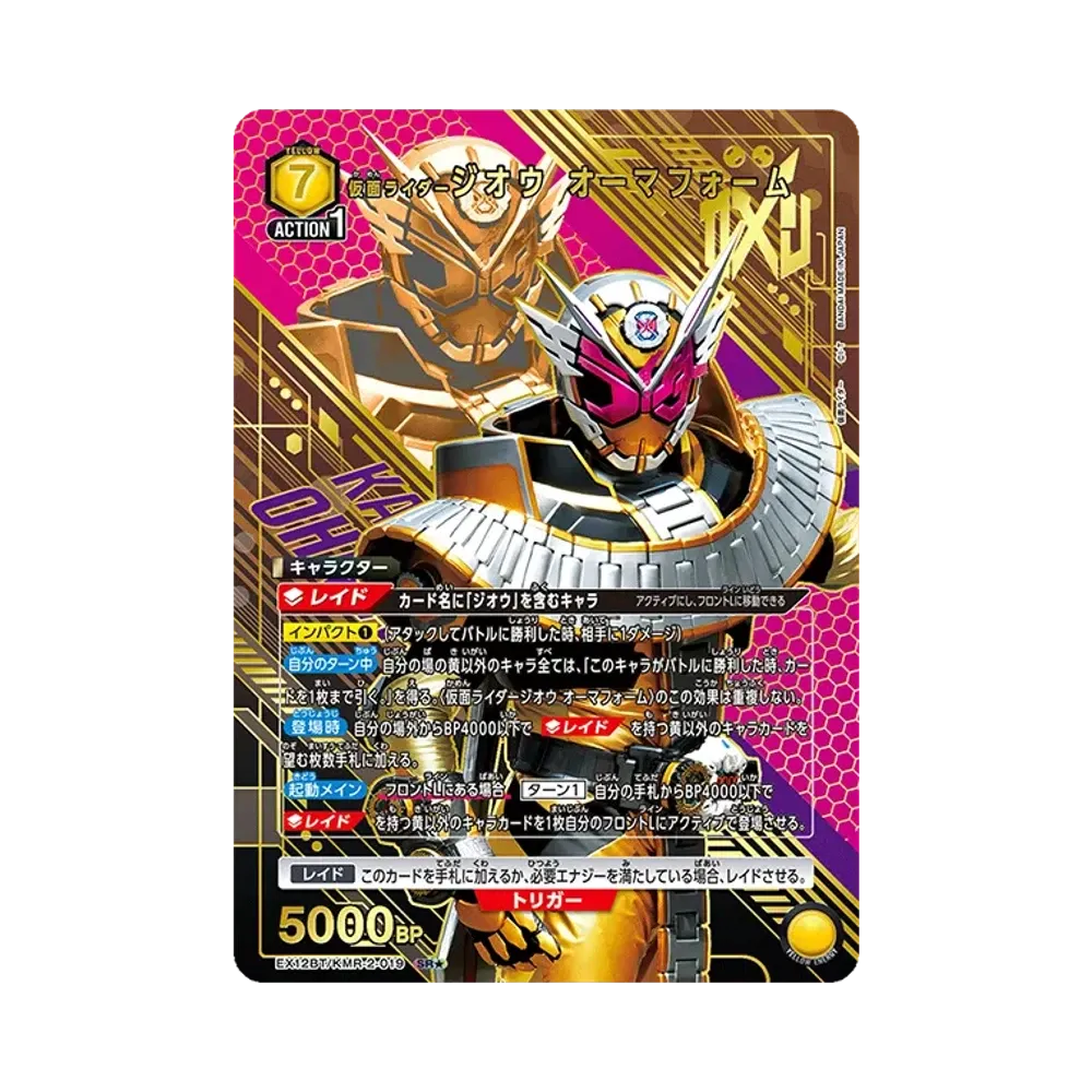 仮面ライダージオウ オーマフォーム SR★ [EX12BT-KMR-2-019](ブースターパック「仮面ライダー Vol.2」)