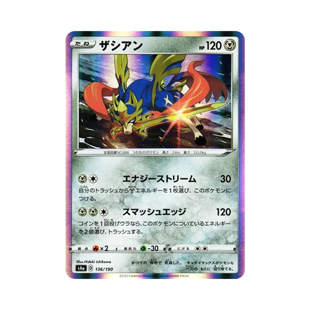 ザシアン [s4a 136/190](ハイクラスパック「シャイニースターV」)