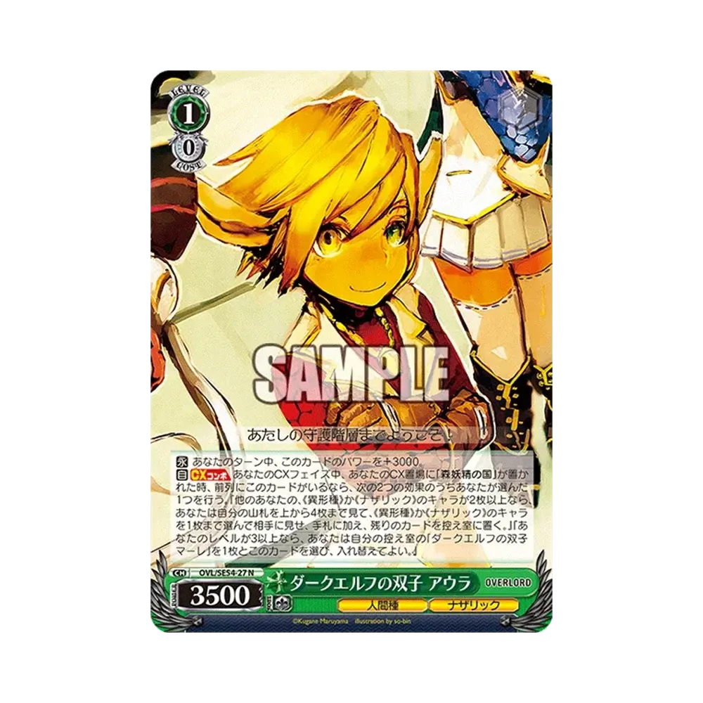 ダークエルフの双子 アウラ N [OVL/SE54-27](プレミアムブースター「原作 オーバーロード」)通販・買取・相場｜スニダン
