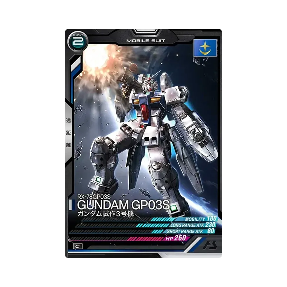 RX-78GP03S ガンダム試作3号機 C [FQ02-003](機動戦士ガンダム アーセナルベース「フォースクワッド シーズン:02」)