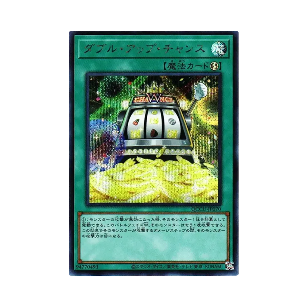 ダブル・アップ・チャンス SE [QCCU-JP070](クォーター・センチュリー・クロニクル サイド：ユニティ)