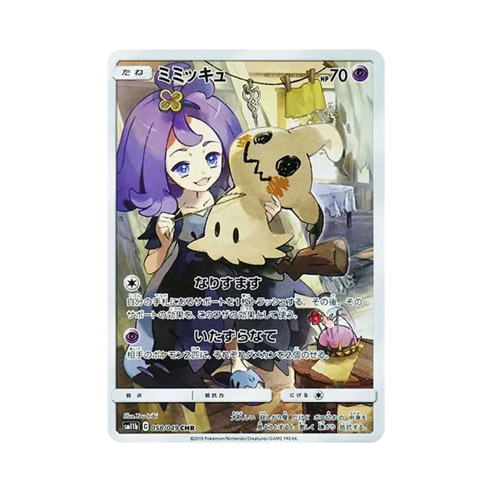 ピカチュウ CHR SM11b ドリームリーグ 054/049 ピカチュウ CHR[sm11b ピカチュウ CHR SM11b ドリームリーグ 054/049 ピカチュウ CHR[sm11b