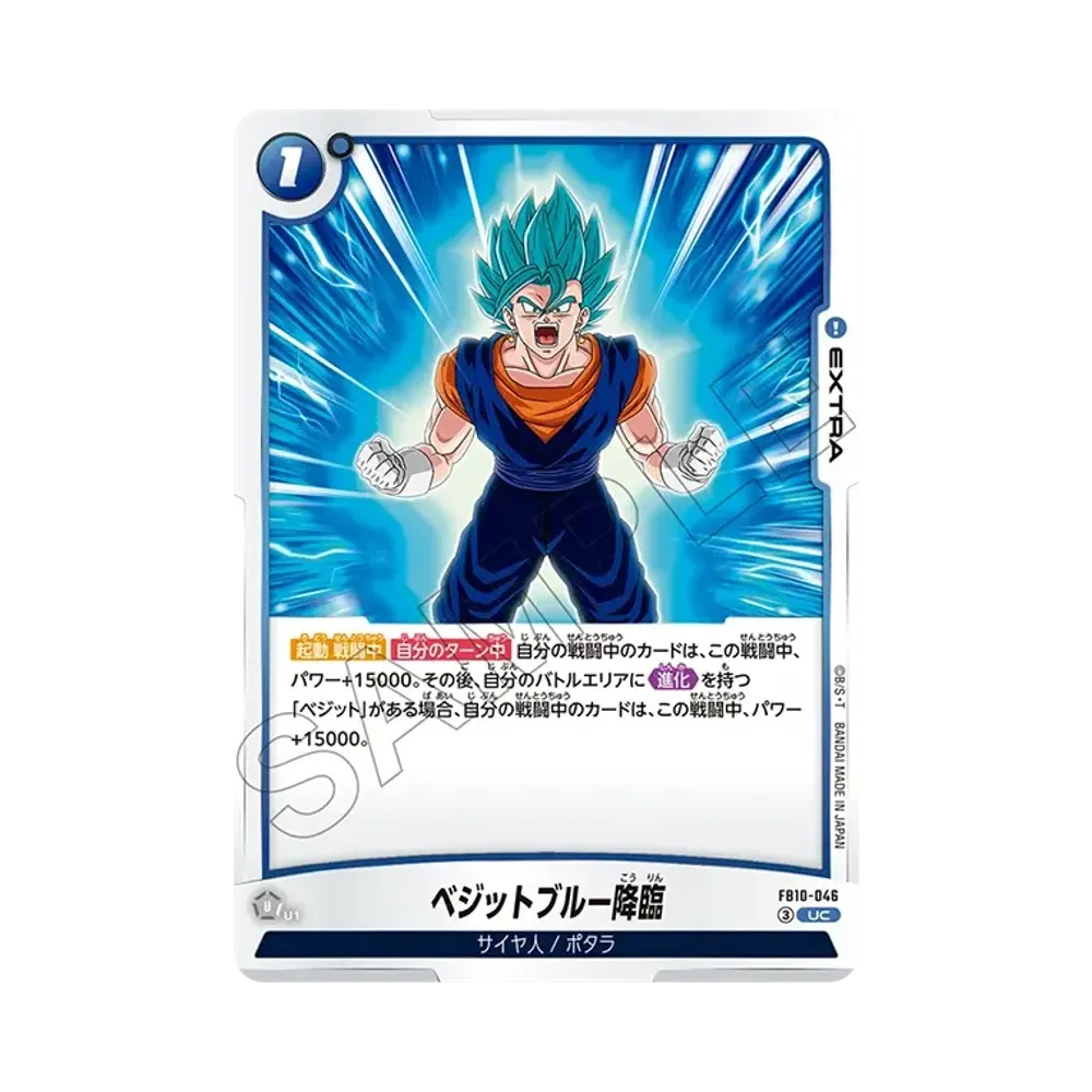 ベジットブルー降臨 UC [FB10-046](ブースターパック「クロスフォース」)