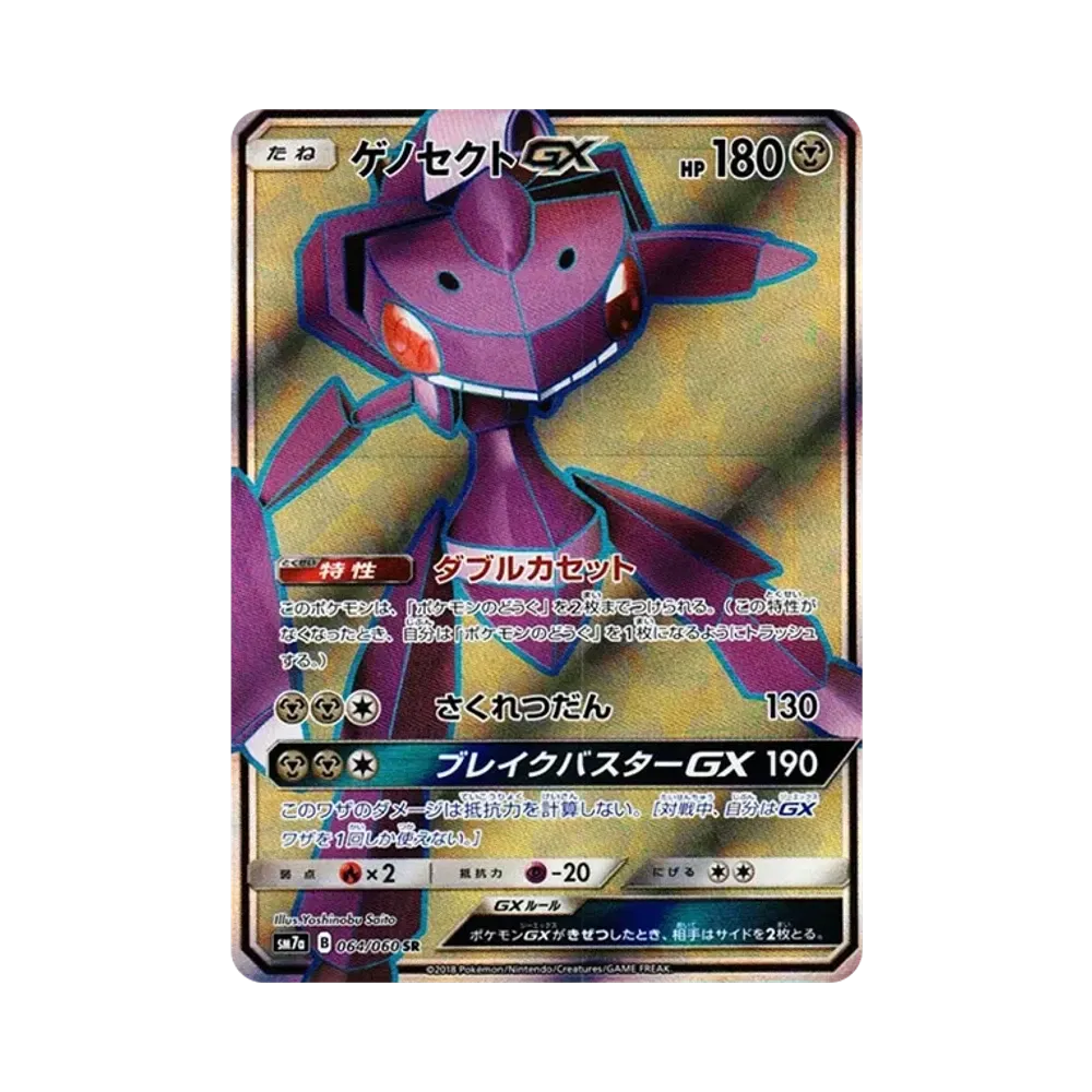 ゲノセクトGX SR [SM7a 064/060](拡張パック「迅雷スパーク」)