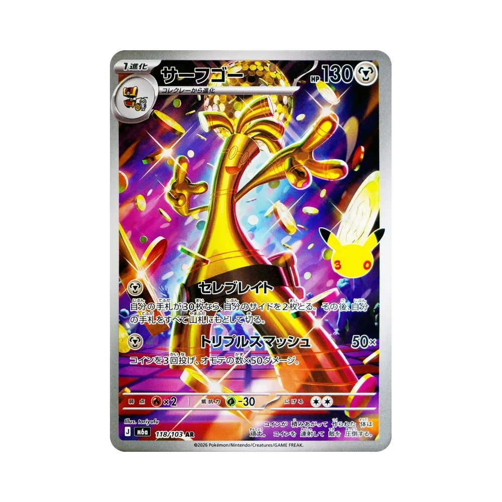 Gholdengo AR [M6a 118/103](Expansion Pack "30th CELEBRATION")