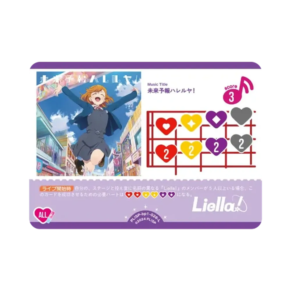 未来予報ハレルヤ! L [PL!SP-bp1-026-L](ラブライブ!オフィシャルカードゲーム「ブースターパック vol.1」)
