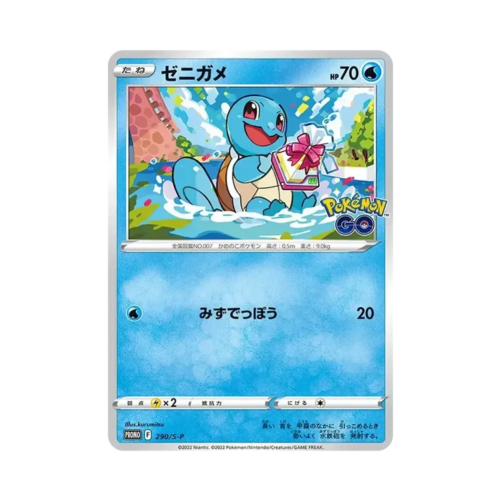 Squirtle P [S-P 290](Promotional Cards "Pokemon GO Gift Campaign")