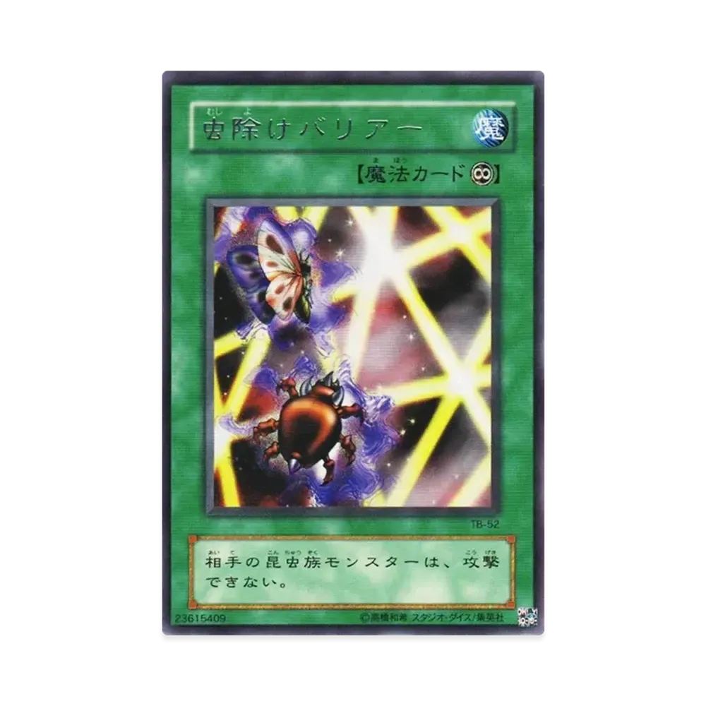 虫除けバリアー R [TB-52](サウザンド・アイズ・バイブル 千眼の魔術書)