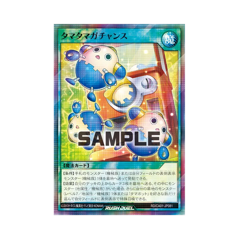 タマタマガチャンス P+SR [RD/CA01-JP081](スペシャルパック「クロスアートコレクション」)
