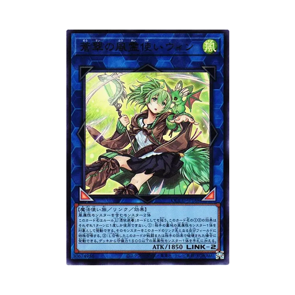 蒼翠の風霊使いウィン UR [QCCU-JP188](クォーター・センチュリー・クロニクル サイド：ユニティ)