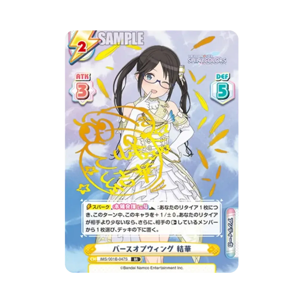 バースオブウィング 結華 IR [IMS/001B-047S](ブースターパック「アニメ アイドルマスター シャイニーカラーズ」)