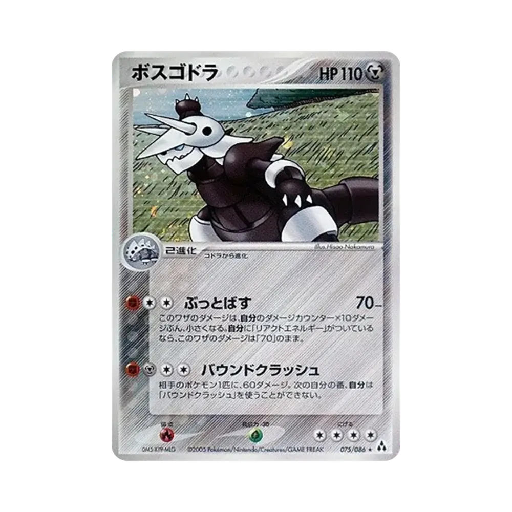 ボスゴドラ ★ [PCG5 075/086](拡張パック「まぼろしの森」)
