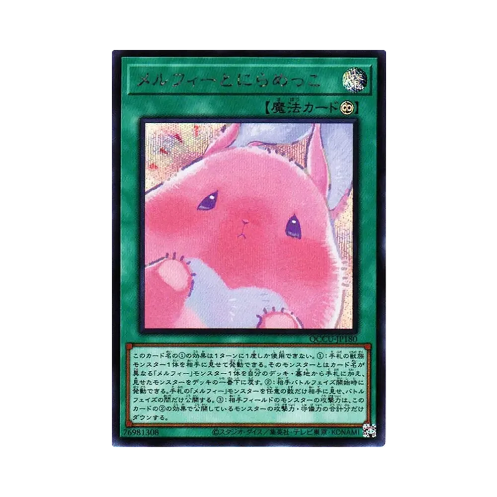 メルフィーとにらめっこ SE [QCCU-JP180](クォーター・センチュリー・クロニクル サイド：ユニティ)
