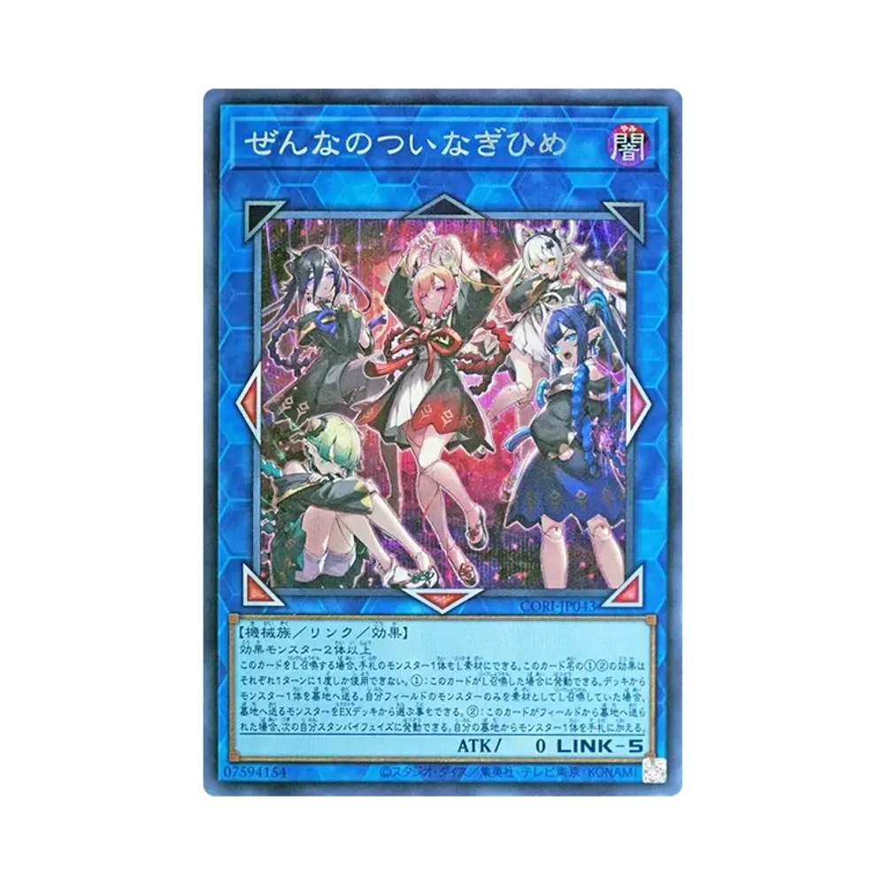 ぜんなのついなぎひめ PSE [CORI-JP043](カオス・オリジンズ)通販