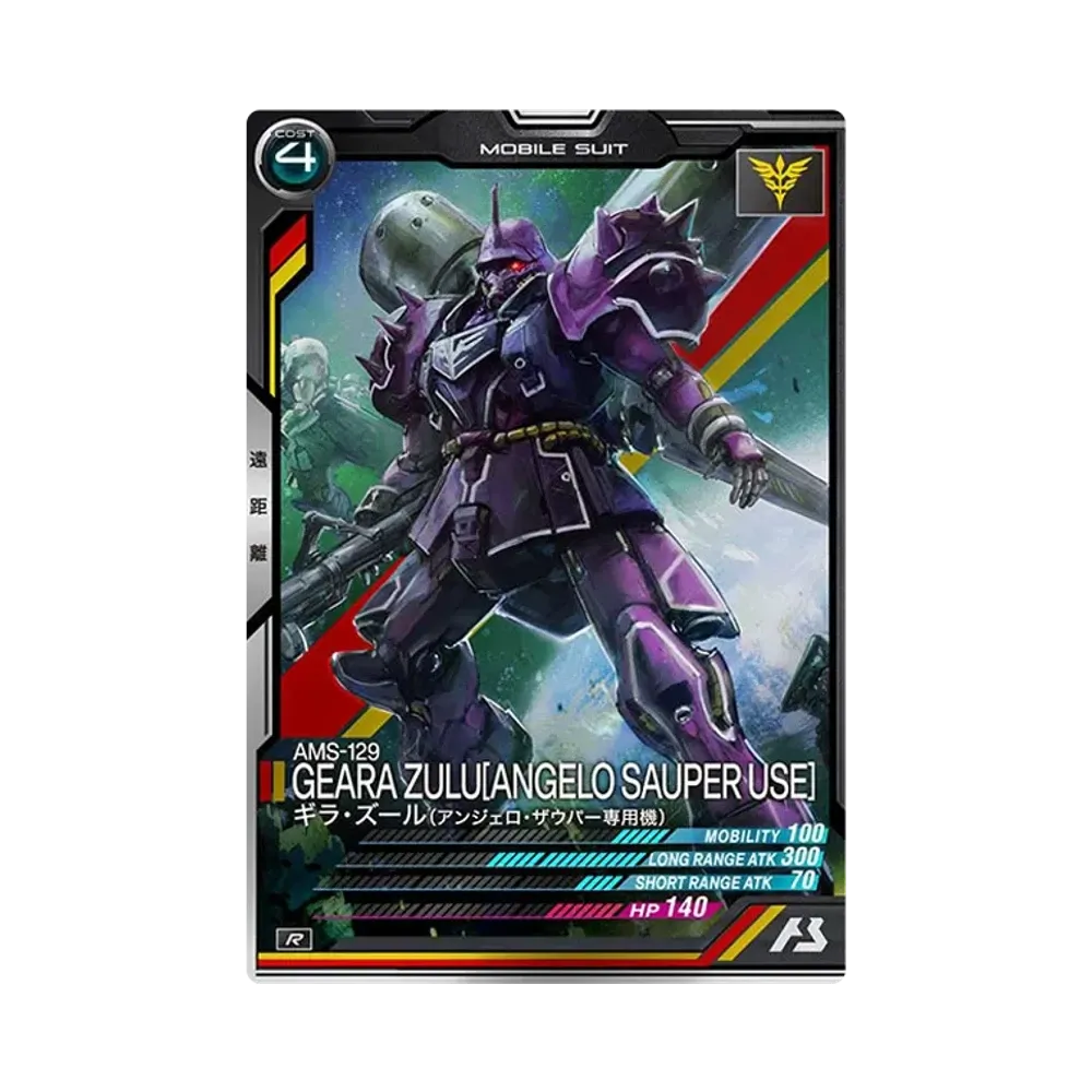 AMS-129 ギラ・ズール (アンジェロ・ザウパー専用機) R [AB01-025](機動戦士ガンダム アーセナルベース「シーズン 1」)