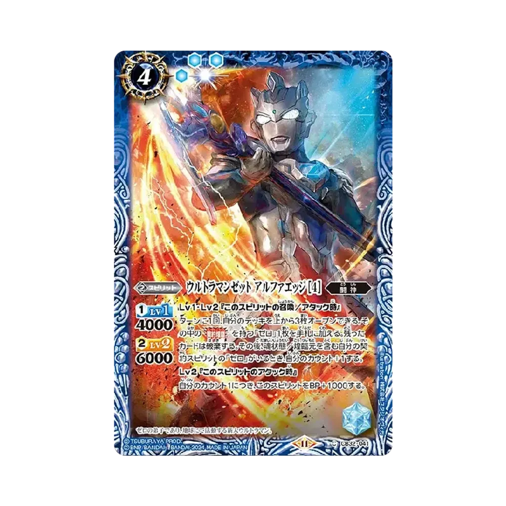 ウルトラマンゼット アルファエッジ [4] C [CB32-041](コラボブースター「ウルトラマン イマジネーションパワー」)