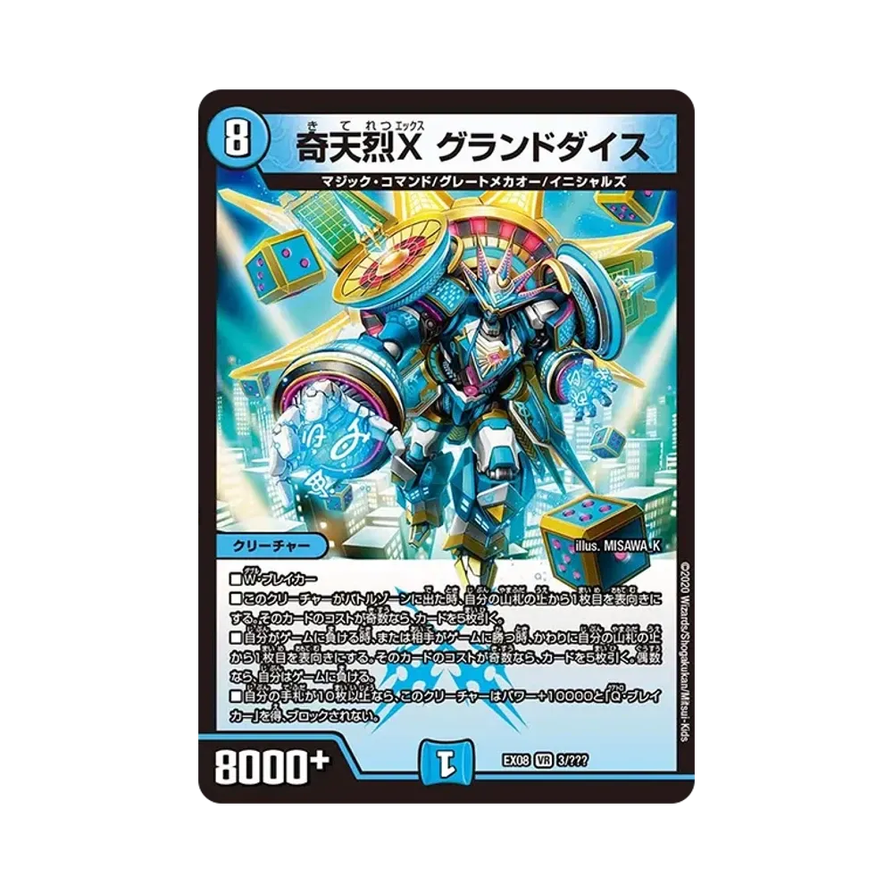 デュエルマスターズ TCG ブラック・ボックス・パックシリーズ「謎の