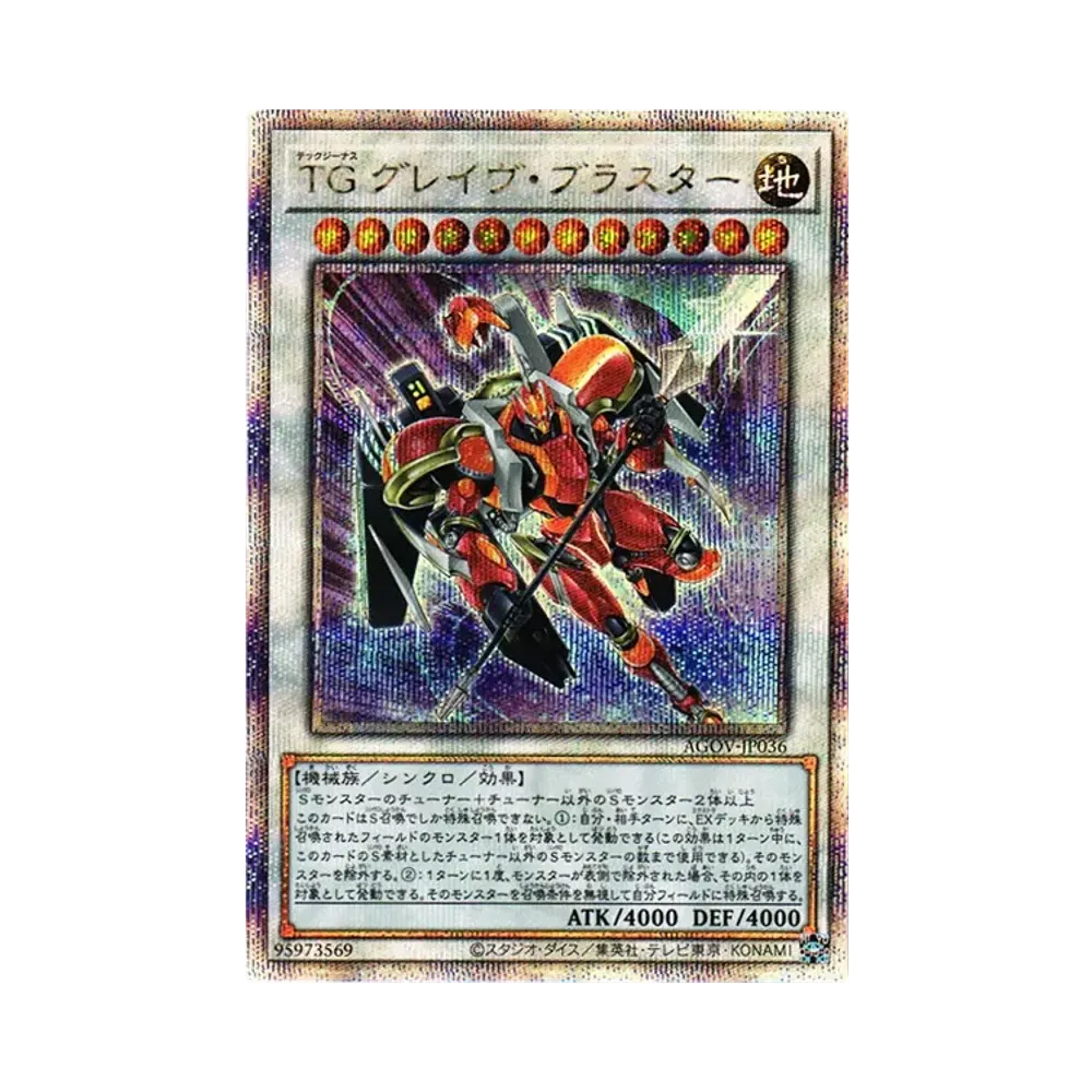 TG グレイヴ・ブラスター 25th SE[AGOV-JP036](エイジ・オブ・オーバーロード)