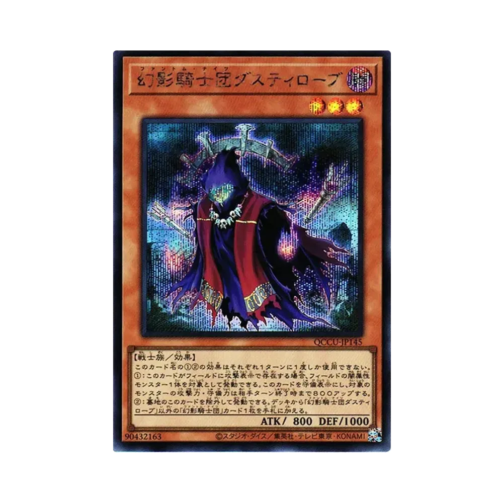 幻影騎士団ダスティローブ SE [QCCU-JP145](クォーター・センチュリー・クロニクル サイド:ユニティ)