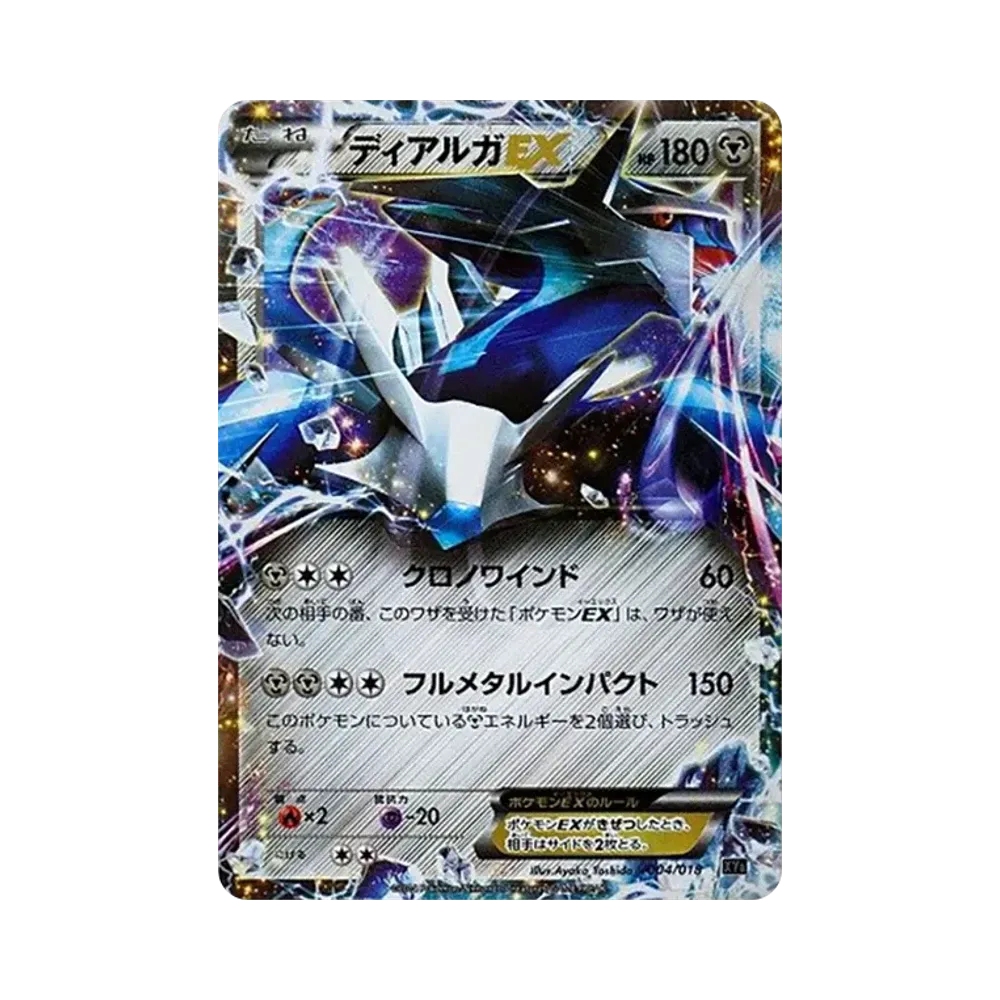 ディアルガEX [XYB 004/018](ハイパーメタルチェーンデッキ60「ディアルガEX+ギルガルドEX」)
