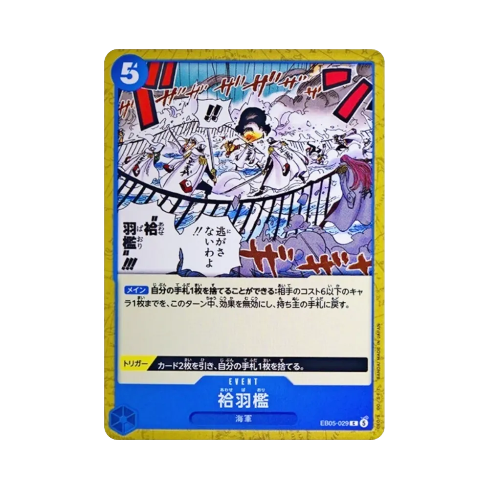 袷羽檻 C [EB05-029](エクストラブースター「ヒロインズエディション Vol.2」)