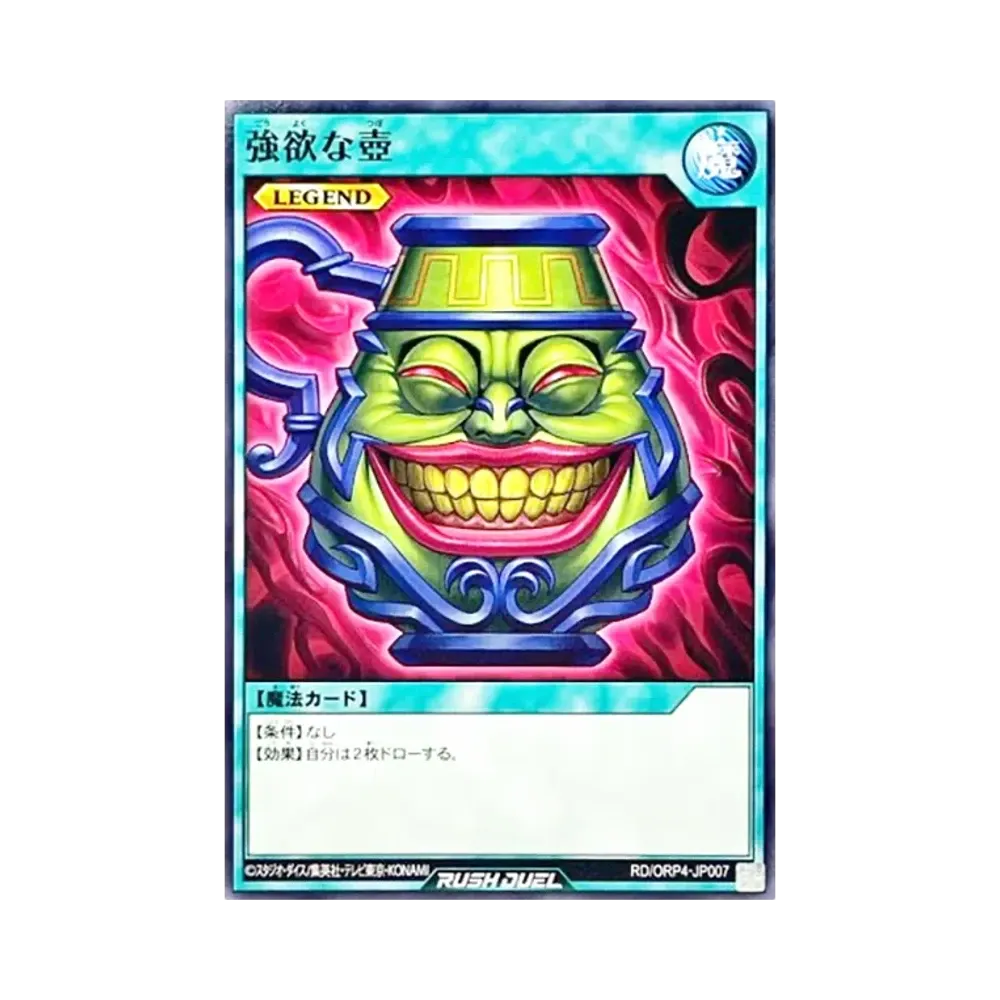 強欲な壺 N [RD/ORP4-JP007](オーバーラッシュパック4)