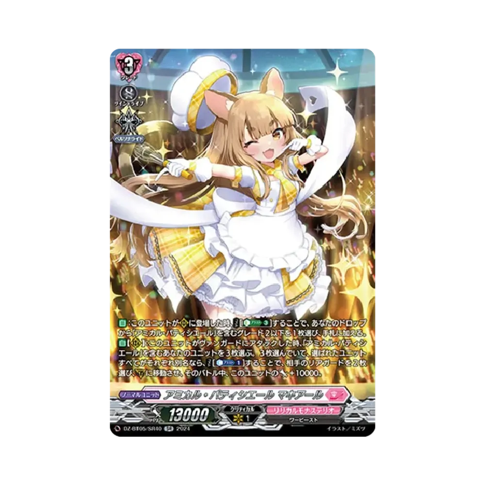 アミカル・パティシエール マキアール SR [DZ-BT05/SR40](ブースターパック「天智覚命」)