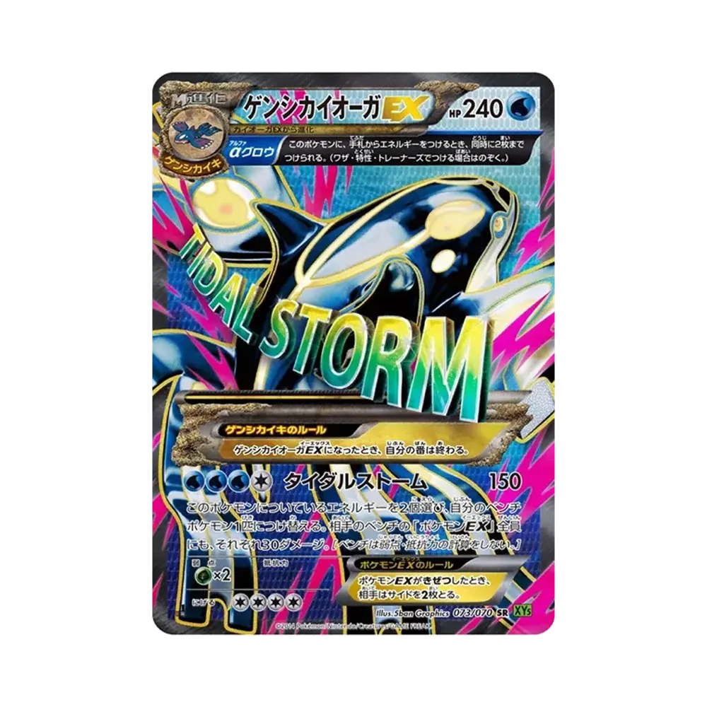 ゲンシカイオーガEX SR :1ED [XY5-T 073/070](拡張パック「タイダルストーム」)