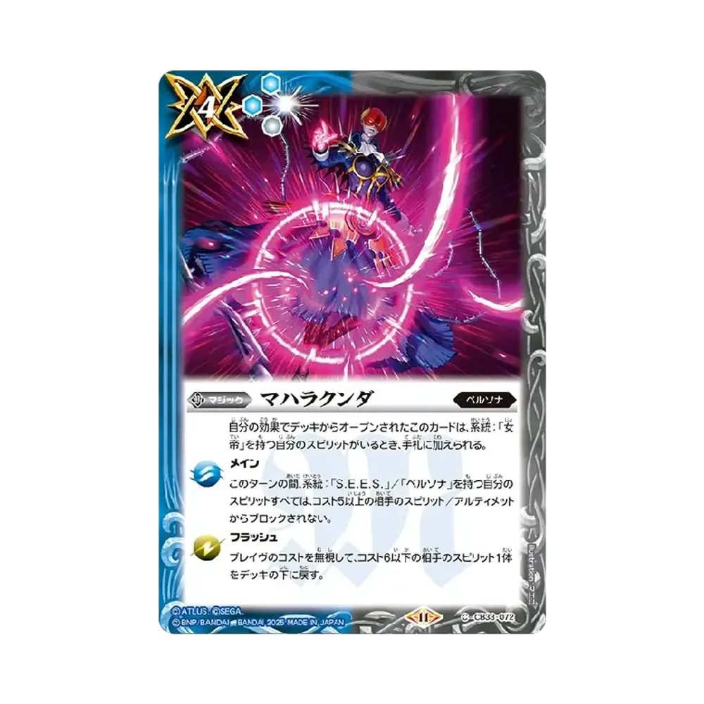 マハラクンダ C [CB33-072](コラボブースター「ペルソナ3 リロード」)