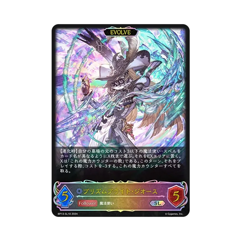 プリズムブライト・ジオース (EVOLVE) SL [BP13-SL10](ブースターパック 第13弾「暗黒降誕」)