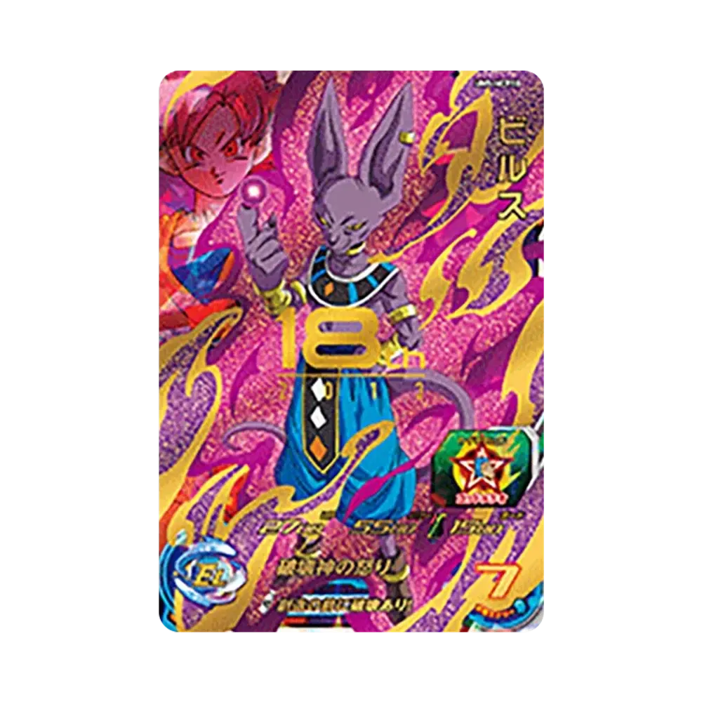 ビルス CP [UM5-MCP18](スーパードラゴンボールヒーローズ「ユニバースミッション 5弾」)