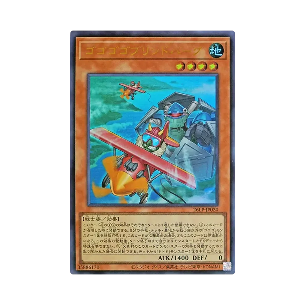 ゴゴゴゴブリンドバーグ UR [26LP-JP020](スペシャルパック「ワールドチャンピオンシップ 2026 リミテッドパック」)