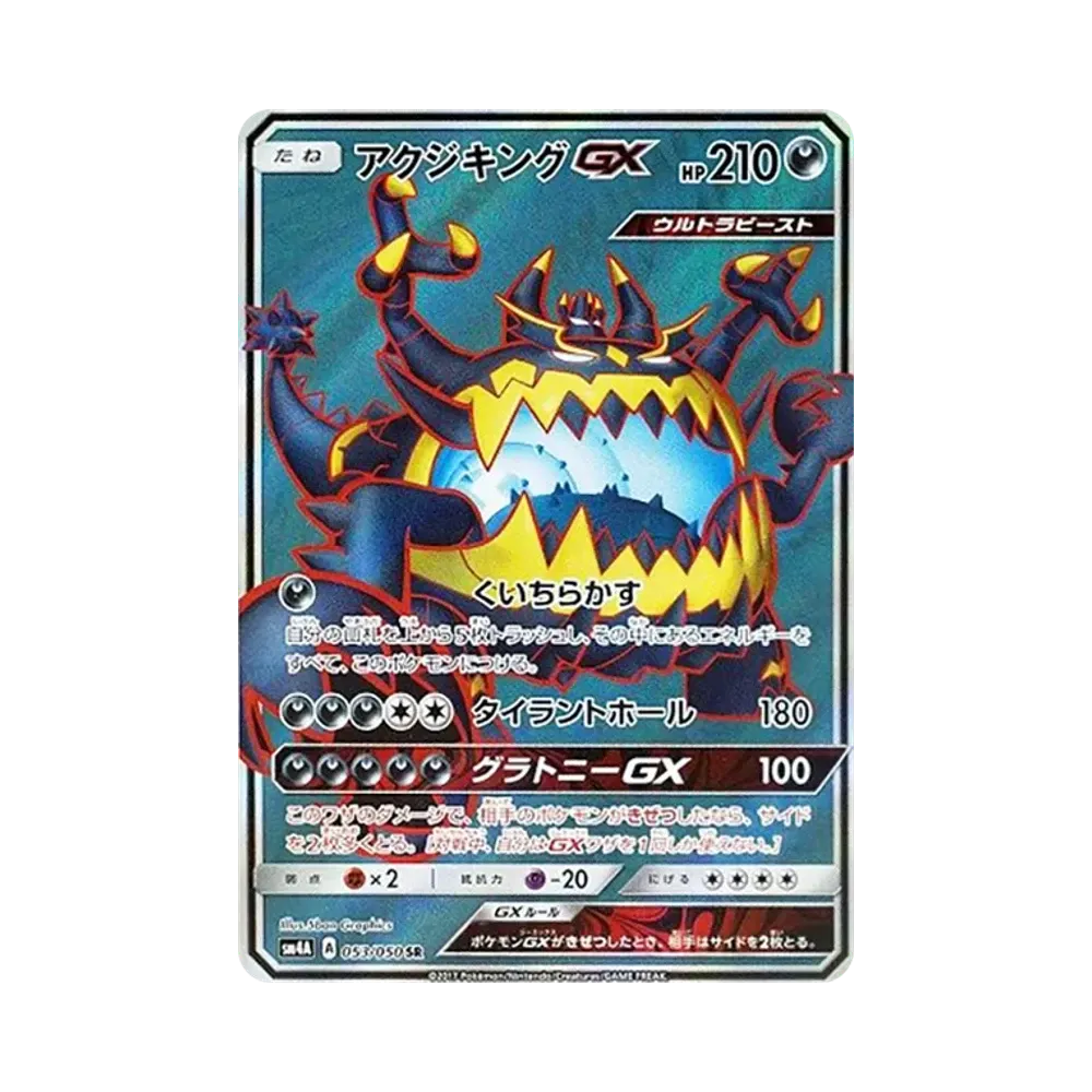 ルザミーネ SR[SM4A 055/050](拡張パック「超次元の暴獣」)通販・買取