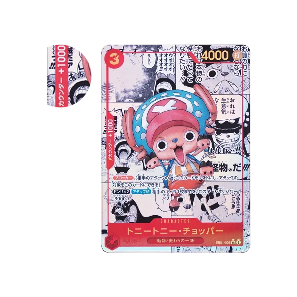 トニートニー・チョッパー SR-SP (コミパラ) :カウンター +1000文字白色 [EB01-006](エクストラブースター「メモリアルコレクション」)