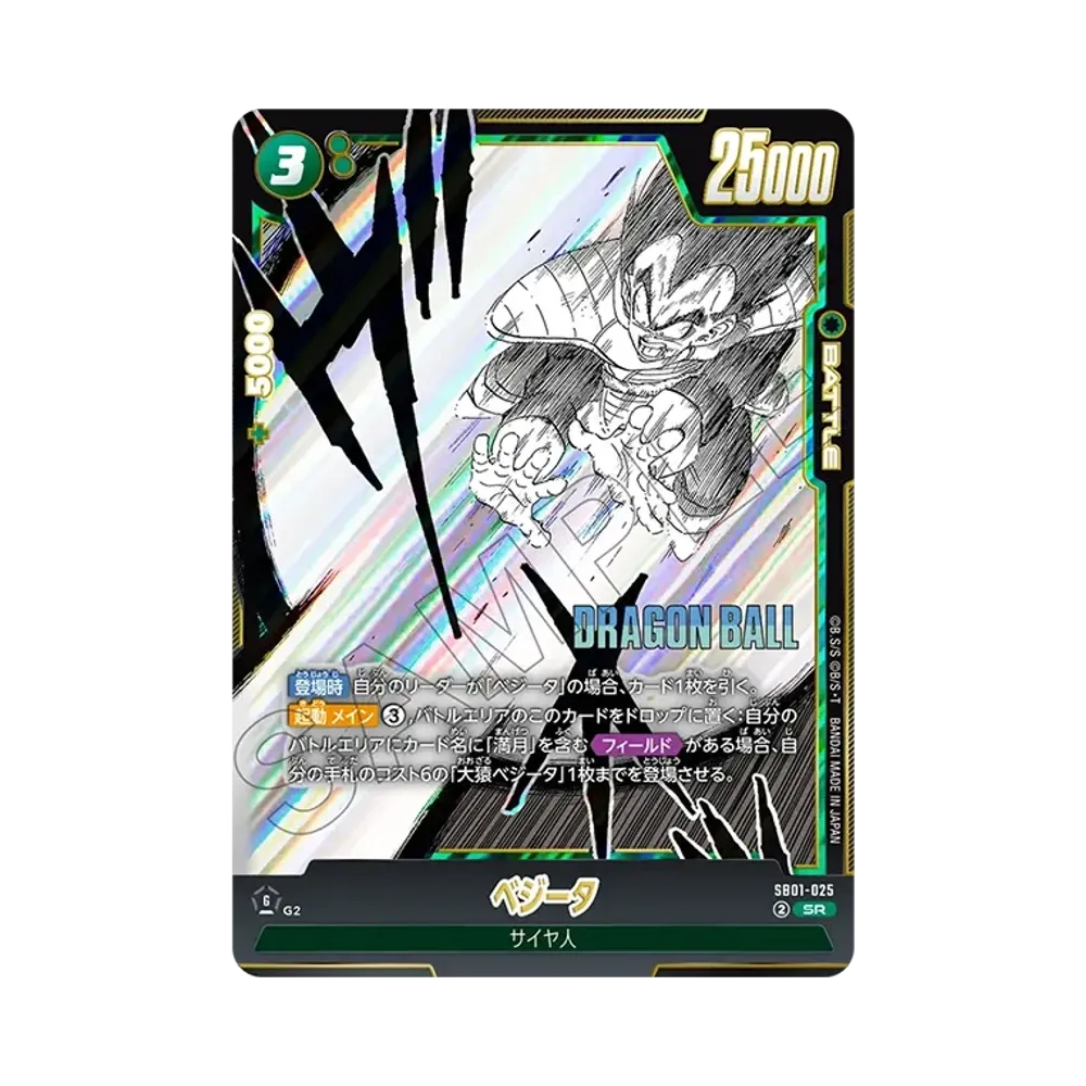 ベジータ SR☆ [SB01-025](フュージョンワールド「MANGA BOOSTER 01
